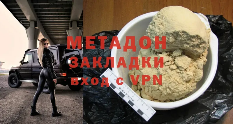 Метадон methadone  Камызяк 